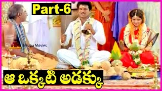 Aa Okkati Adakku - Telugu Full Length Movie - Part-6 - Rajendra Prasad, Ramba