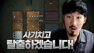 림월드 스펙 사기치고 탈출 하겠습니다!