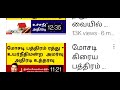 அனைவருக்கும் பயனுள்ள ஒரு யூடியூப் சேனல் பயன் உள்ளதா இல்லையா .. kaliwood movies