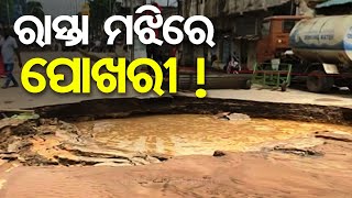 Broken Road, Leaking Water Pipe Threatens Normal Life in Cuttack's Nuapada Square