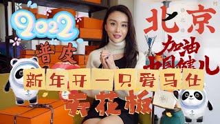 🍊开箱Hermes Birkin25 Unboxing🍊今夏天花板｜2022第一只birkin｜爱马仕人气色2022｜milayoko