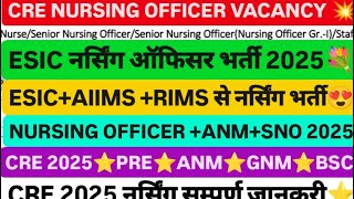 ESIC नर्सिंग ऑफिसर नई भर्ती 2025💐 CRE NURSING OFFICER VACANCY, CRE ESIC VACANCY,CRE SNI RIMS VACANCY