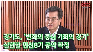 [카드뉴스] 도, ‘변화의 중심 기회의 경기’ 실현할 민선 8기 공약 확정