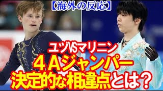 【海外の反応】羽生結弦の“2022シーズン”に暗雲で世界が悲鳴…イリア・マリニンが来日ドリーム・オン・アイスで宇野昌磨や鍵山優真の前で4回転アクセル着氷の衝撃やグランプリシリーズアサイン延期も