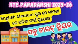 rte paradarshi odisha 2025-26 students registration all doubt clear