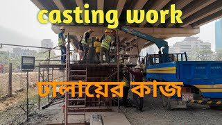 casting work।। ঢালায়ের কাজ।।#videos #viralvideos #youtubevideos #roniahmed