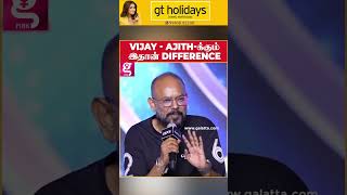 Vijay ரொம்ப silent..ஆனா Ajith.! - Venkat prabhu | Goat | yuvan | u1 | Vijay | thalapathy | sneha