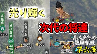 能力50の戦国乱世なら、あのダメ武将だって活躍出来る説【信長の野望・大志PK】｜凡人たちの戦国乱世 第六幕【織田信長｜織田家】