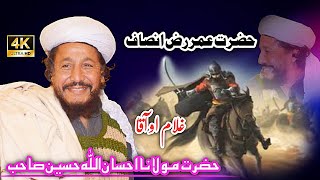 hazrat Umar RA insaf by maulana ihsan ullah Haseen