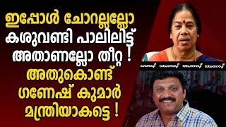 ശ്രീമതി ടീച്ചറിനെ ട്രോളി സോഷ്യൽ മീഡിയ ! |KB GANESH KUMAR|