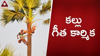 Telangana Folk Songs | Kallu Geetha Karmika | Telugu Private Songs | Amulya Studios