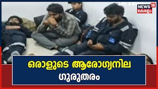 Indian Sailors Captured In Guinea | തടവിലായവരിൽ ഒരാളുടെ ആരോഗ്യനില ഗുരുതരം | Kerala News Toady