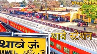 थावे स्टेशन || Thawe junction Railway station Bihar | official full Vlog Video | Tabrej travel