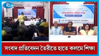 দৈনিক মাথাভাঙ্গা পত্রিকার কার্যালয় ঘুরে দেখেন ডিপ্লোমাতে অধ্যায়নরত প্রশিক্ষণার্থীরা | Rtv News