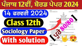 14 February | Sociology paper solution for 12th Final board exam 2024 | 12th  final sociology paper