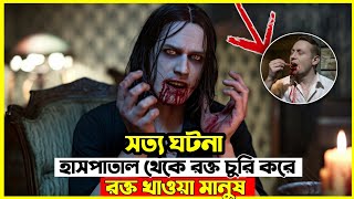 মানুষের রক্ত খাওয়া দানব 😱😱 || A monster that feeds on human blood @BestofHollyWood