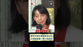 王婉諭再轟柯文哲一開口就說謊！柯文哲批她罵黃國昌\