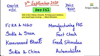 7th September 2020 | Daily Brief | Srijan India