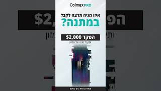 רוצים לקבל מניה במתנה?