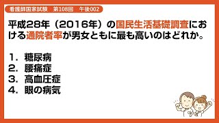 【解説】平成28年（2016年）の国民生活基礎調査における通院者率が男女ともに最も高いのはどれか【看護師国家試験第108回　午後002】