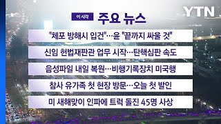 [YTN 실시간뉴스] \