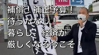 街頭演説20210501周南市【衆院選に挑戦！大内一也（山口1区）】