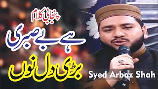 Hai Besabri Bari Dil No Dua Mageyo Sabar Away _ Syed Arbaz Hussain Shah _ Live On ARY QTV 2023