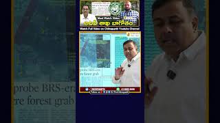 అటవీ శాఖ బాగోతం.. | Forest Department | Rakesh Mohan Dobriyal