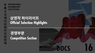 제16회 DMZ국제다큐멘터리영화제 상영작 하이라이트: 경쟁부문 | 16TH DMZ Docs Official Selection Highlights