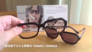 桑田靖子さんも大絶賛　松田優作とのコラボモデルEFFECTOR  YUSAKU, YUSAKU2 (小金井市　眼鏡)