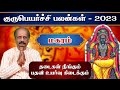 Magaram Guru Peyarchi palangal 2023 | Srirangam Ravi | Capricorn | மகரம் குரு பெயர்ச்சி பலன்கள் 2023