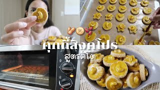 คุกกี้สิงคโปร์ สูตรคีโต