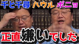 『風立ちぬ』を観るまでは。【ジブリ解説】【岡田斗司夫/切り抜き】