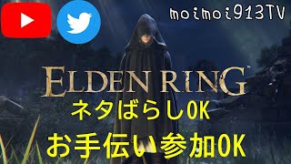 初見3 大歓迎  参加OK！ELDEN RINGヘタレプレイヤーお昼まで！ゲームは楽しくやっていこう！