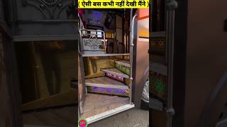 ( यह बस अंदर से बहुत खूबसूरत है ) #bus #shortvideo