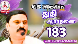 GS Media-துதி ஆராதனை-183