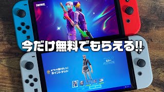 ※ツインエコーバンドルを完全無料で受け取る方法【フォートナイト/Fortnite】