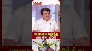 👆Click here to watch full video.. பாஜகவை எதிர்த்து மக்களின் புரட்சி! Farmers' Protest | Modi | DMK