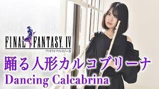 【Final Fantasy Ⅳ - Dancing Calcabrina】Flute