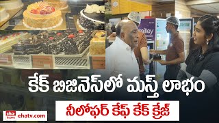 Niloufer Cafe Owner Babu Rao About New Year Special Cakes | New Year 2025 | Eha Telangana