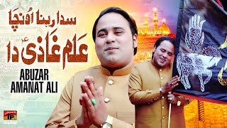 Sadda Rehna Ucha Alam Ghazi Da | Abuzar Amanat Ali | TP Manqabat