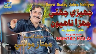 Jhere Jhate Jehra Nahyon | Mumtaz Molai | Album 122 | Ghazal Enterprises Official