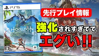 【レビューネタバレ無し】ユーザーの声で超強化されたホライゾン新作の完成度が高すぎる！【Horizon Forbidden West】