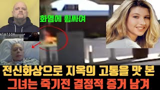 (미국실화) 미국 오하이오주 31세 애둘 싱글맘은 남자친구에게 끔찍한 가스라이팅을 당했습니다. 이 상황을 벗으나려고 할 때 남자친구는 그녀에게 휘발유를 뿌리고... #사건 #실화