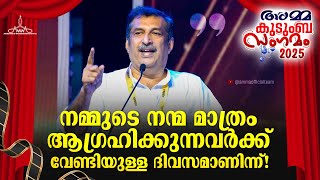 അമ്മയിലെ അംഗങ്ങൾക്ക് ഫ്രീ ആയി മരുന്ന് വീട്ടിൽ എത്തും  | Jayan Cherthala | AMMA Kudumba Sangamam