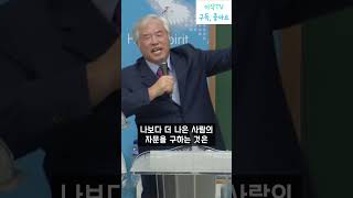 [요한복음 16장] 더 나은 사람의 자문을 구하는 것이 지혜로운 것입니다. 그와 같이 보혜사 성령의 자문을 구해야 합니다. - 전광훈 목사님 설교 중에서