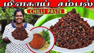 கூனி இறால் சம்பல் | chilli paste 😋 | vanni vlog ♥️