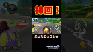 みんな！諦めるな！＃Shorts##マリオカート8dx #マリカー #ゲーム実況 #マリカー実況 ＃伸びろ #バズれ#マリカー#毎日更新 ＃天才＃ナイス＃打開＃神打開＃マリオカート＃打開＃頑張る