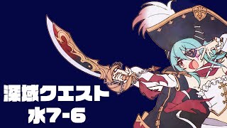 【プリコネR】深域クエスト 水 7-6 操作・目押しなし 成功テイク