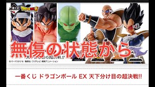 【一番くじ】ドラゴンボールEX 天下分け目の超決戦ー！！【10連】